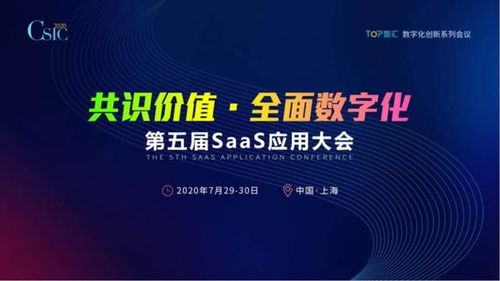 共識與創(chuàng)新 螳螂科技亮相2020第五屆SaaS應(yīng)用大會，共話科技推廣與應(yīng)用服務(wù)新未來